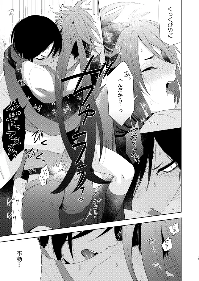 【WEB再録】薬不本2018～2020 Page.22
