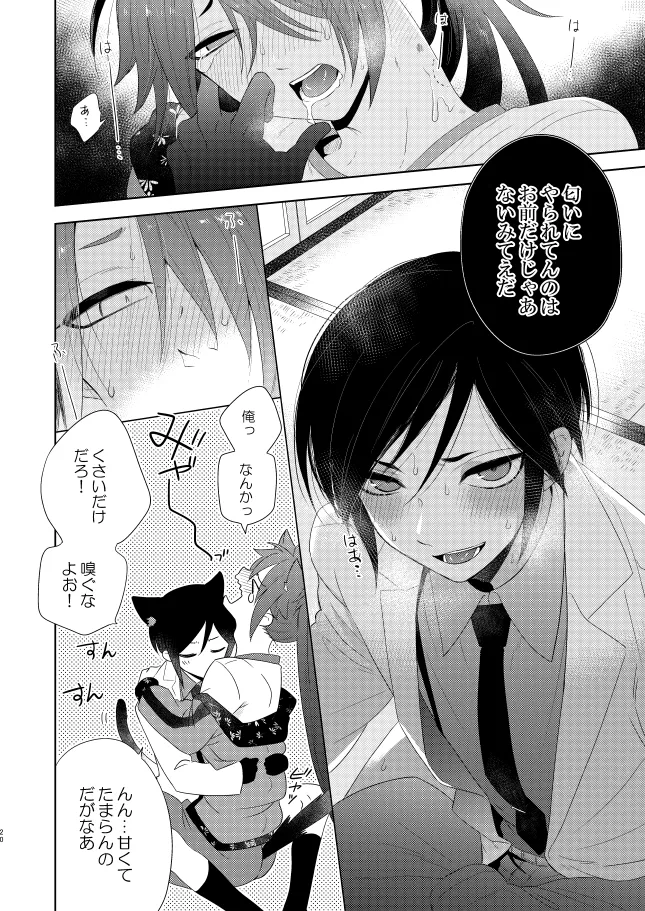 【WEB再録】薬不本2018～2020 Page.23