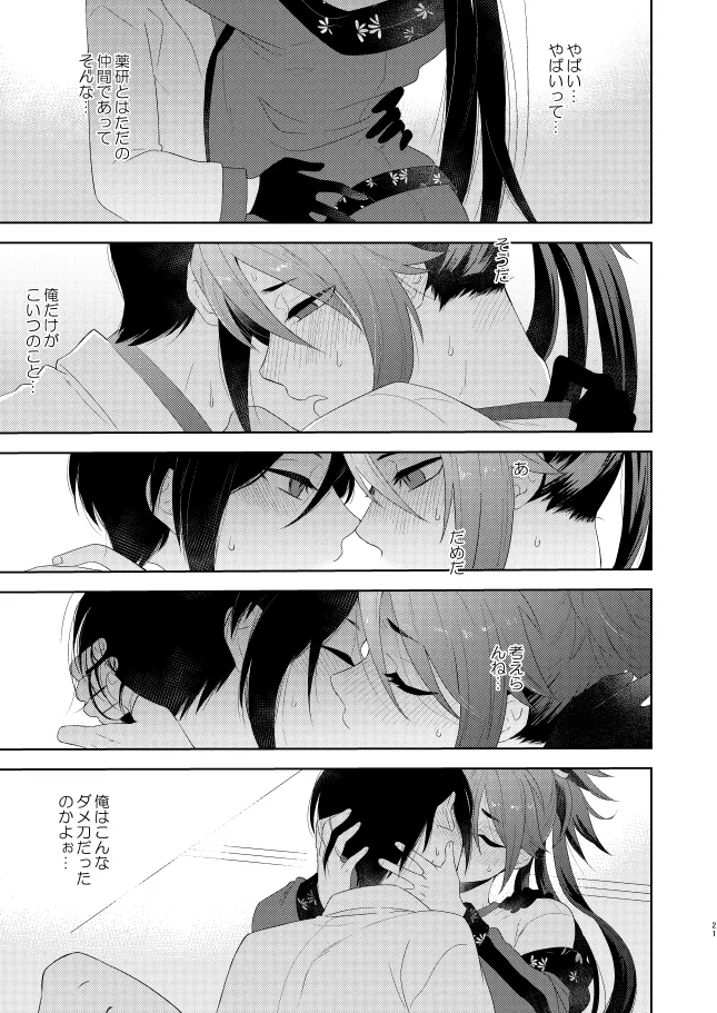 【WEB再録】薬不本2018～2020 Page.24