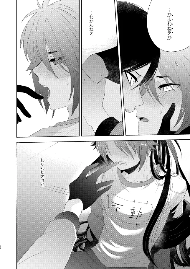 【WEB再録】薬不本2018～2020 Page.25