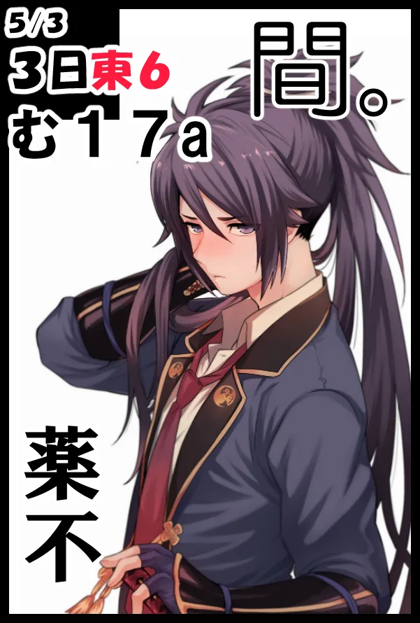 【WEB再録】薬不本2018～2020 Page.3