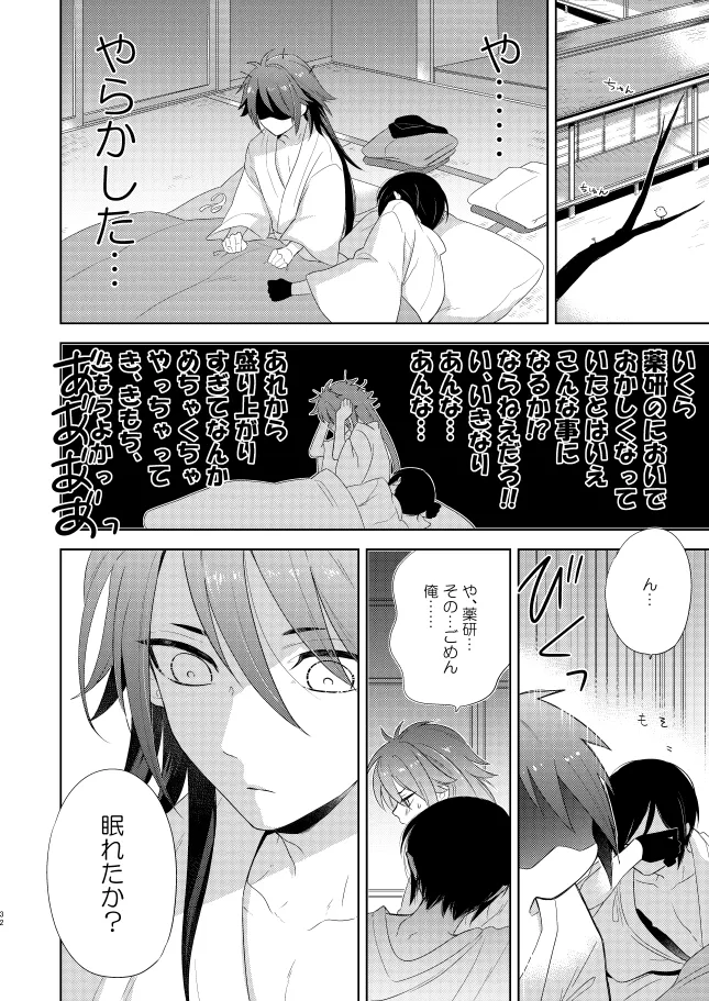 【WEB再録】薬不本2018～2020 Page.35