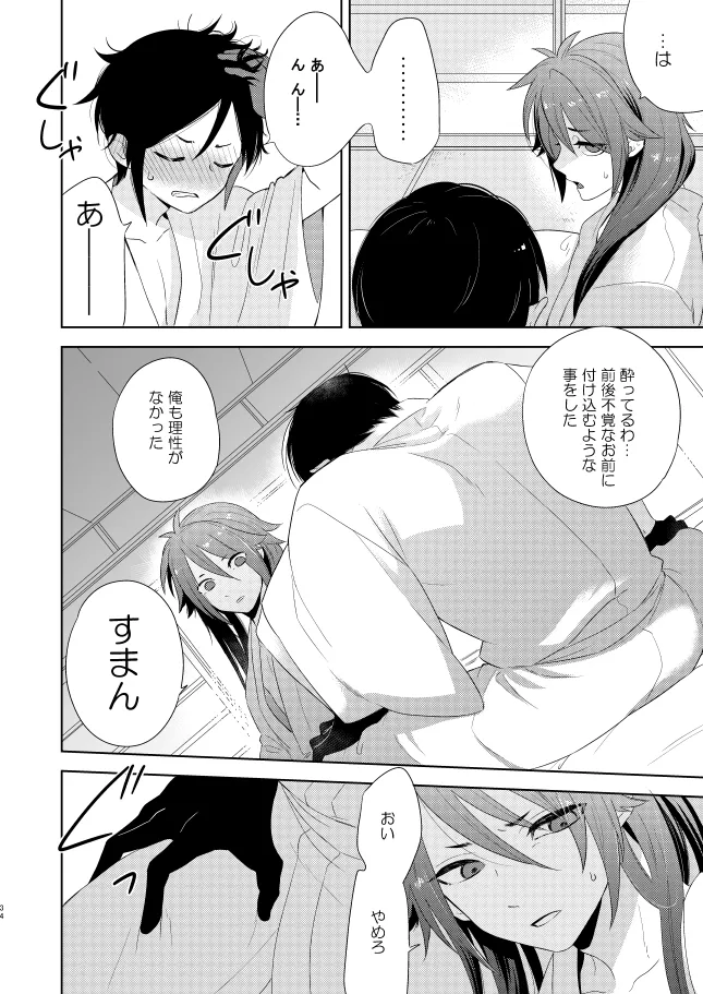 【WEB再録】薬不本2018～2020 Page.37