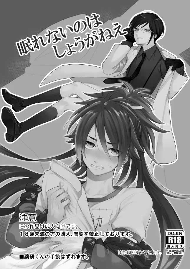 【WEB再録】薬不本2018～2020 Page.4