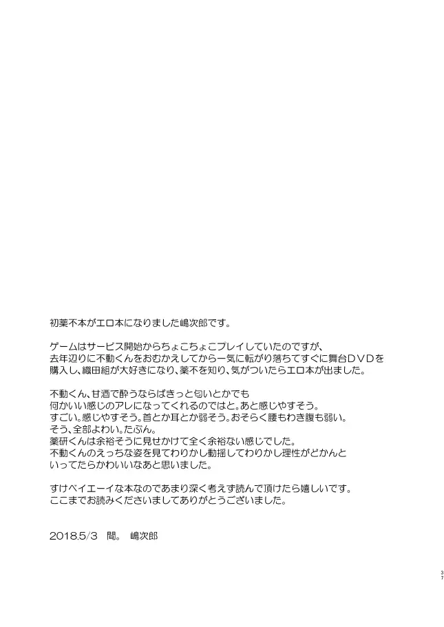 【WEB再録】薬不本2018～2020 Page.40