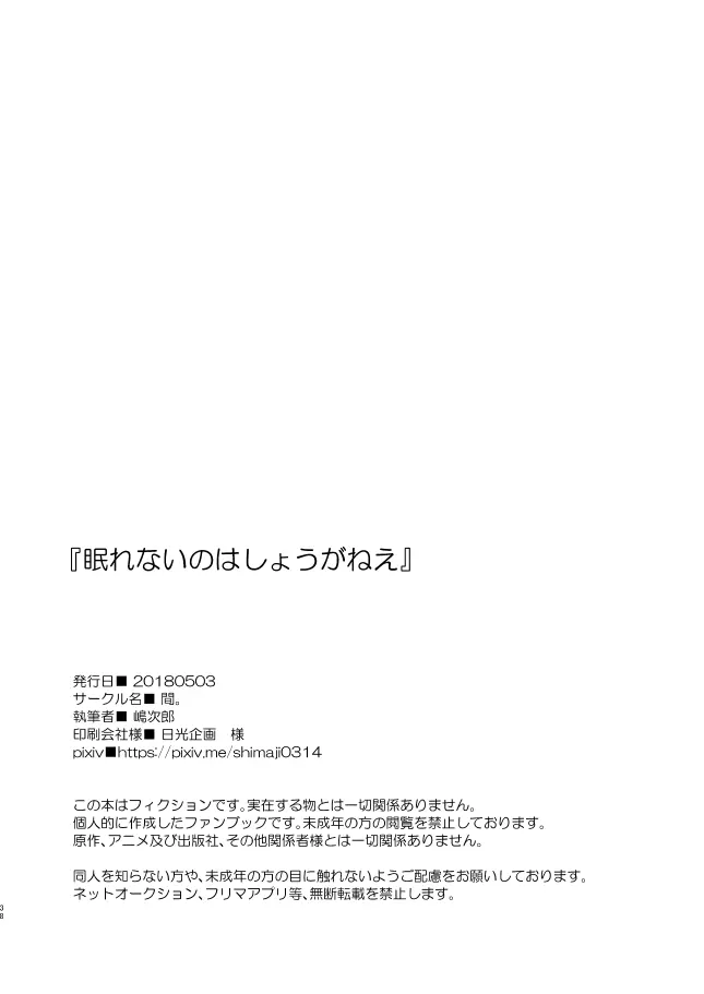 【WEB再録】薬不本2018～2020 Page.41