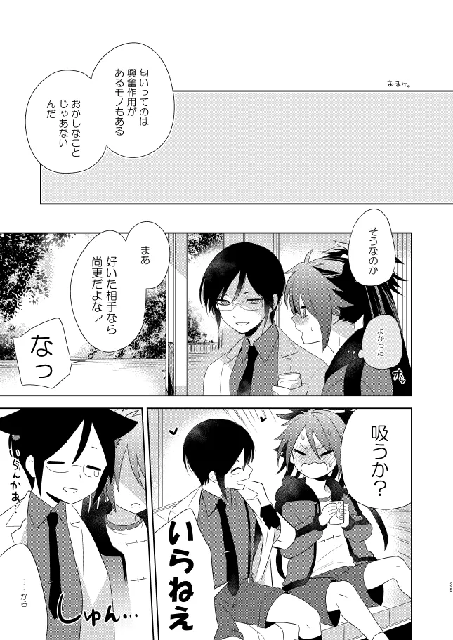 【WEB再録】薬不本2018～2020 Page.42