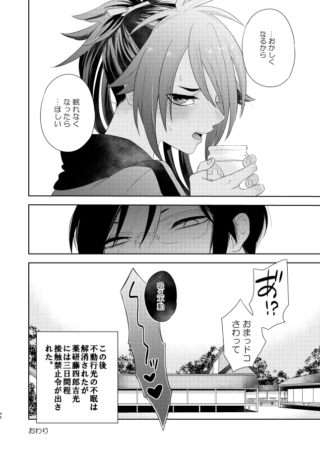 【WEB再録】薬不本2018～2020 Page.43
