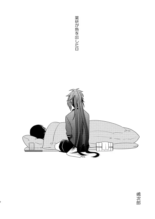 【WEB再録】薬不本2018～2020 Page.47