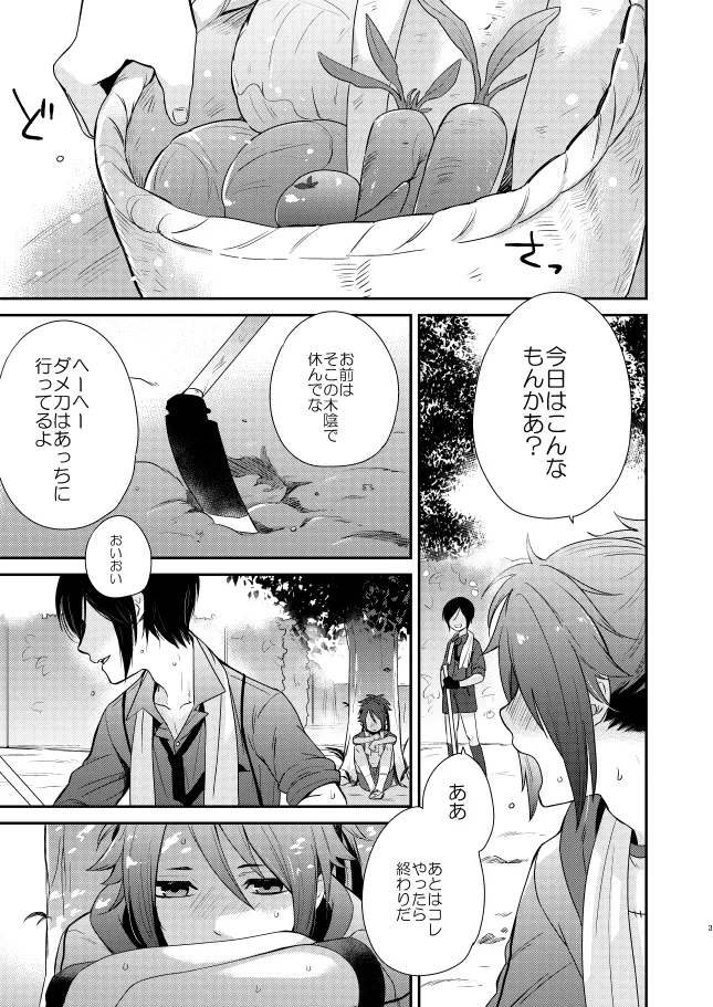 【WEB再録】薬不本2018～2020 Page.48
