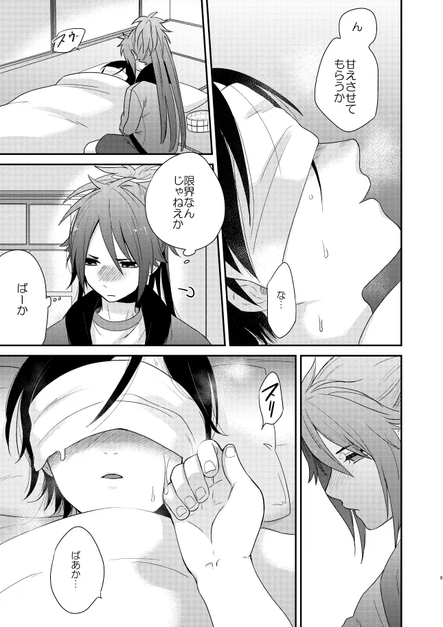 【WEB再録】薬不本2018～2020 Page.54