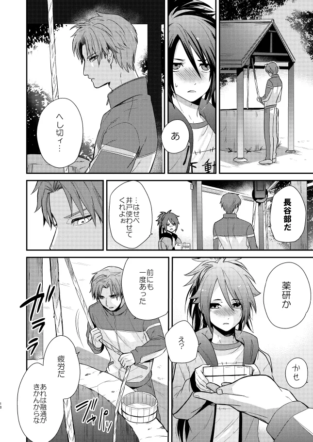 【WEB再録】薬不本2018～2020 Page.55
