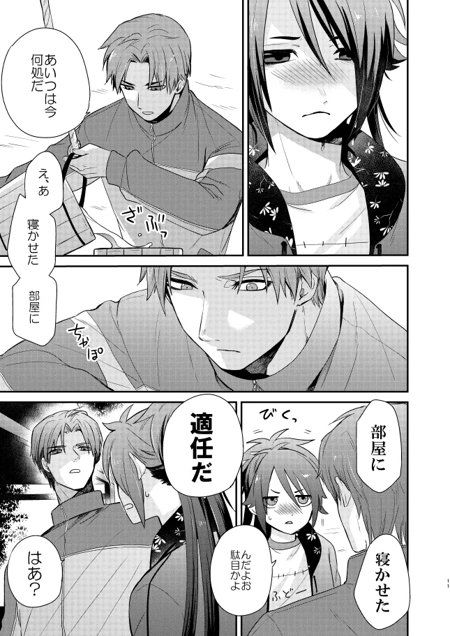 【WEB再録】薬不本2018～2020 Page.56