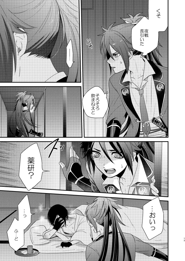 【WEB再録】薬不本2018～2020 Page.58