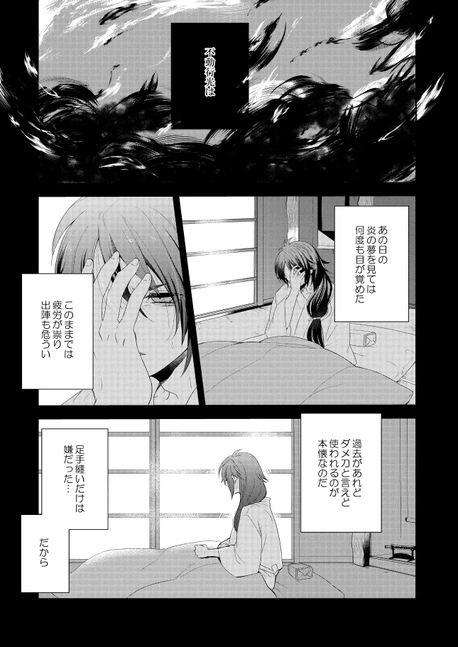 【WEB再録】薬不本2018～2020 Page.6