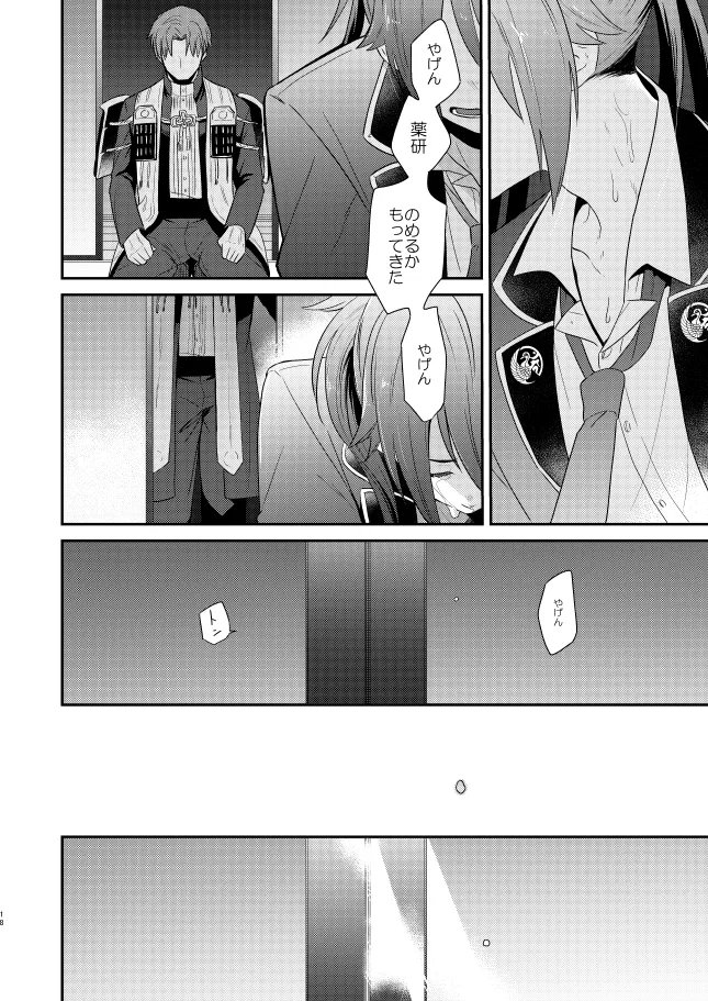 【WEB再録】薬不本2018～2020 Page.63