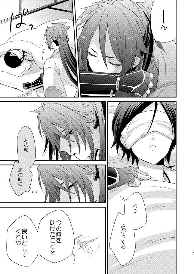 【WEB再録】薬不本2018～2020 Page.64