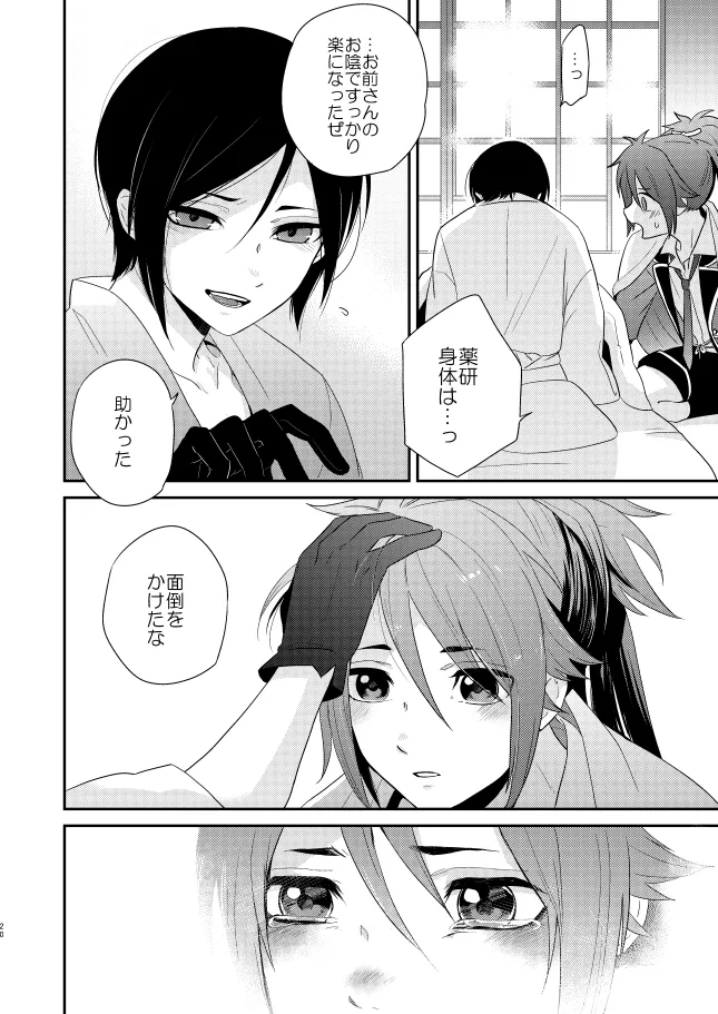 【WEB再録】薬不本2018～2020 Page.65