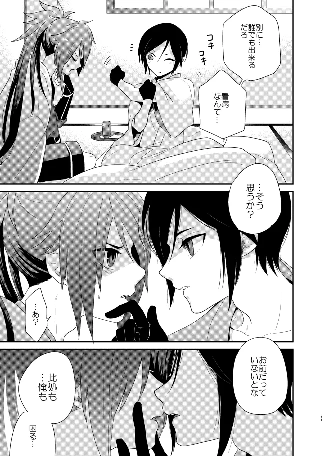 【WEB再録】薬不本2018～2020 Page.66