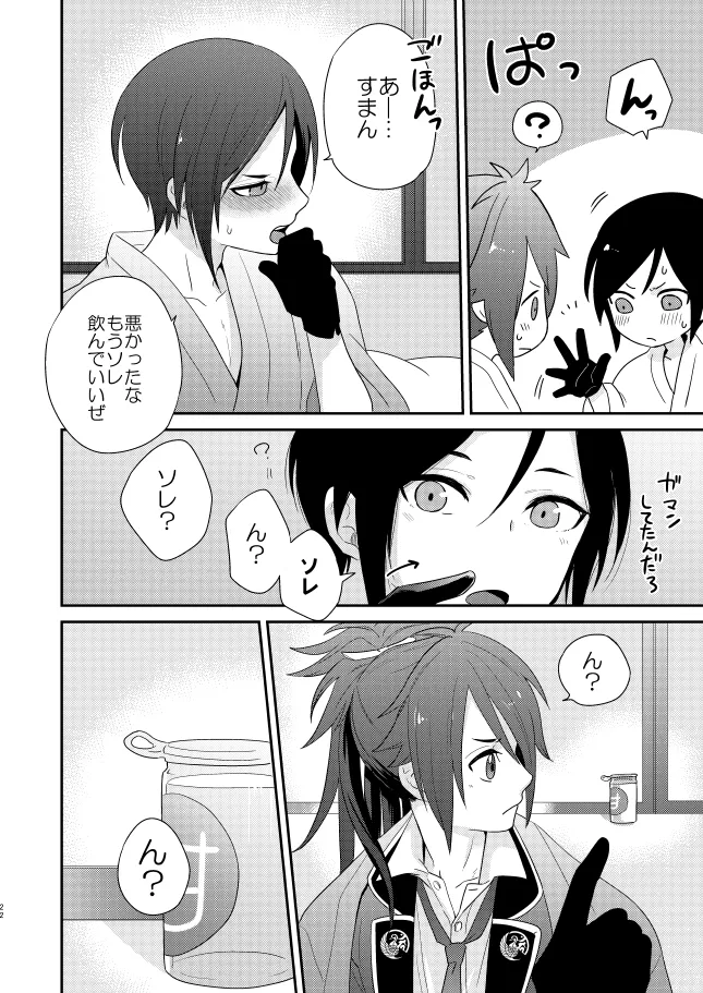 【WEB再録】薬不本2018～2020 Page.67