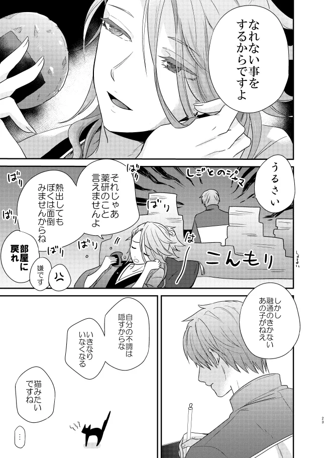 【WEB再録】薬不本2018～2020 Page.68