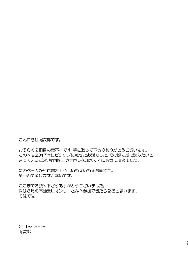 【WEB再録】薬不本2018～2020 Page.70