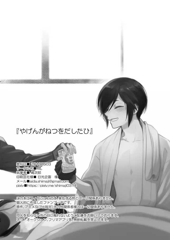 【WEB再録】薬不本2018～2020 Page.71
