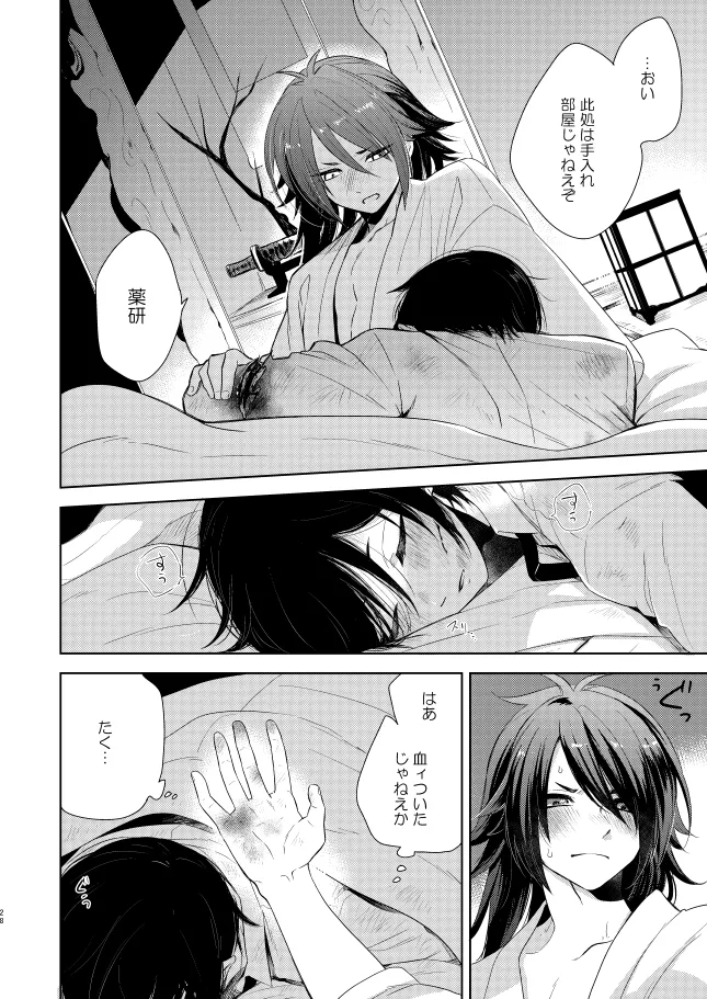 【WEB再録】薬不本2018～2020 Page.73