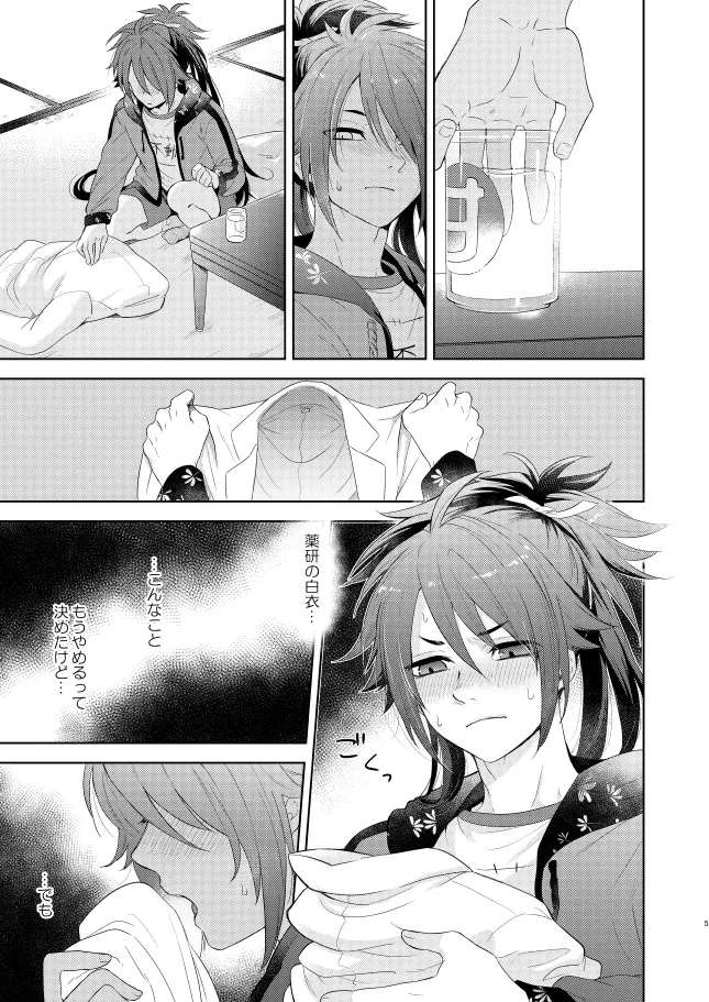 【WEB再録】薬不本2018～2020 Page.8