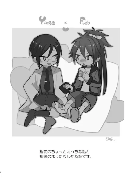 【WEB再録】薬不本2018～2020 Page.80