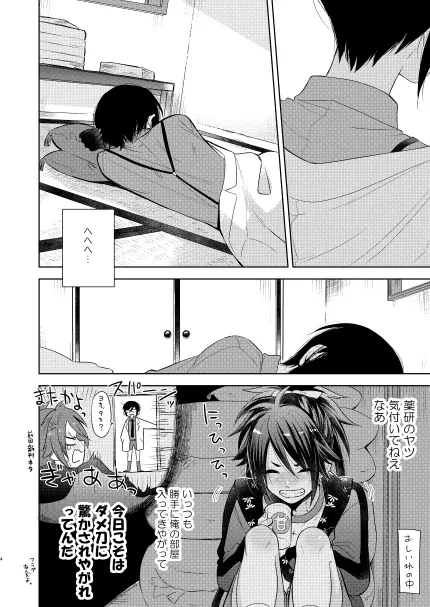 【WEB再録】薬不本2018～2020 Page.82