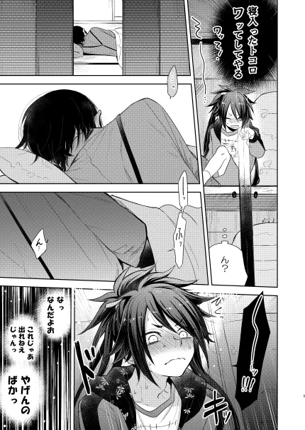 【WEB再録】薬不本2018～2020 Page.83
