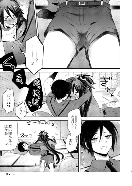 【WEB再録】薬不本2018～2020 Page.87