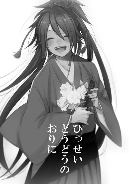 【WEB再録】薬不本2018～2020 Page.88