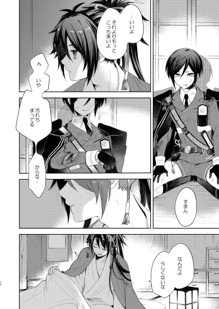 【WEB再録】薬不本2018～2020 Page.90