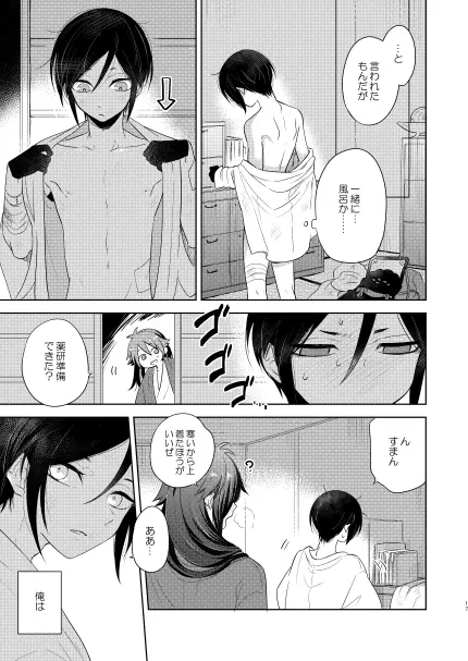 【WEB再録】薬不本2018～2020 Page.95