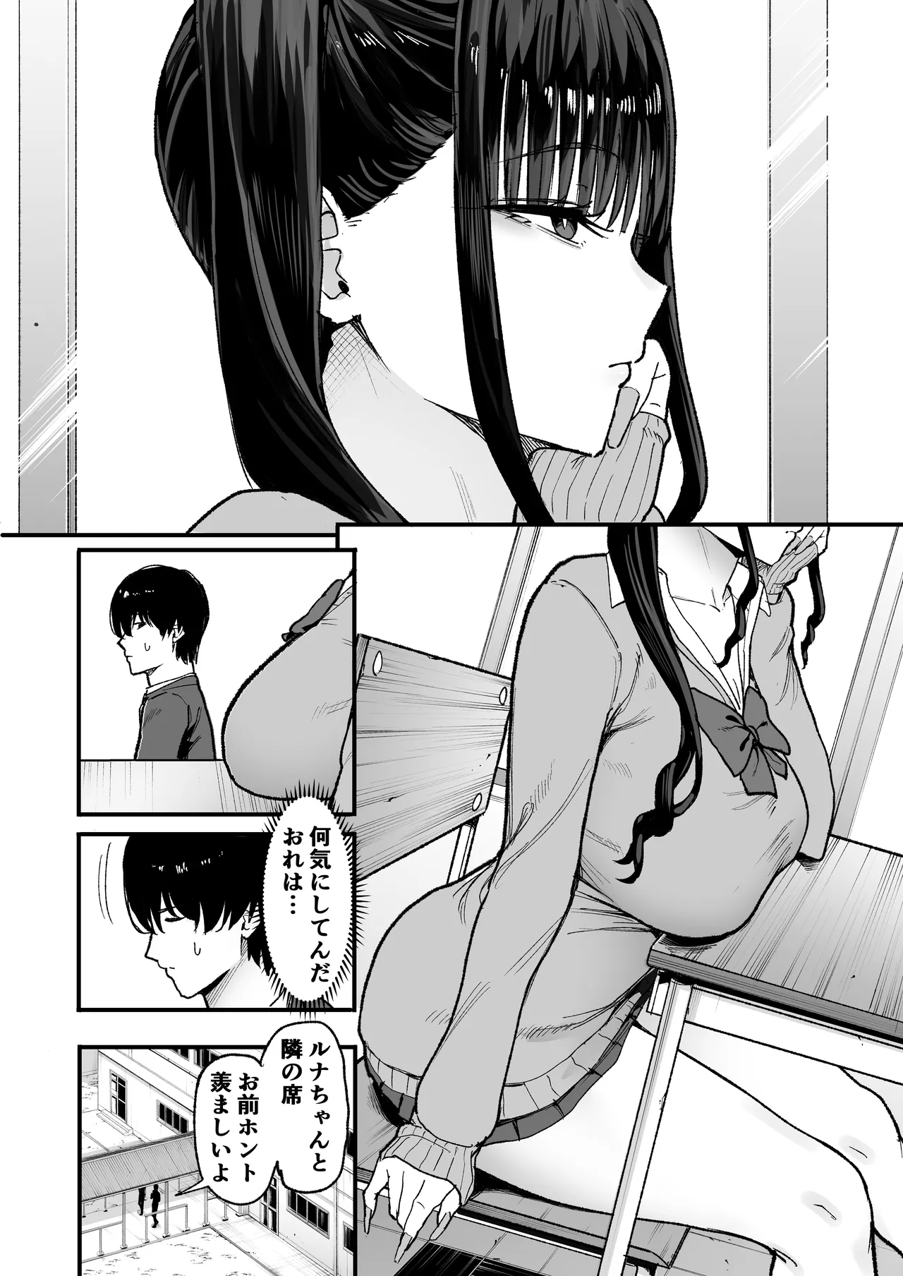 二次元オタクの俺が転校してきた巨乳アイドルに堕とされるまで Page.10