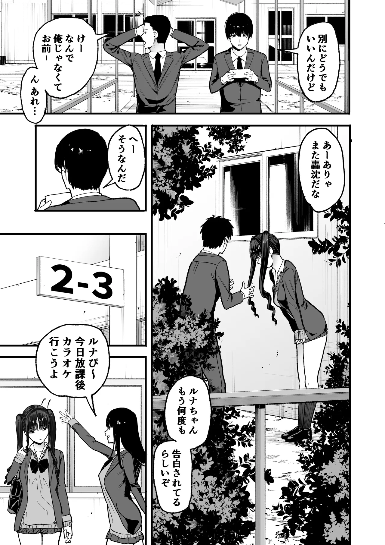 二次元オタクの俺が転校してきた巨乳アイドルに堕とされるまで Page.11