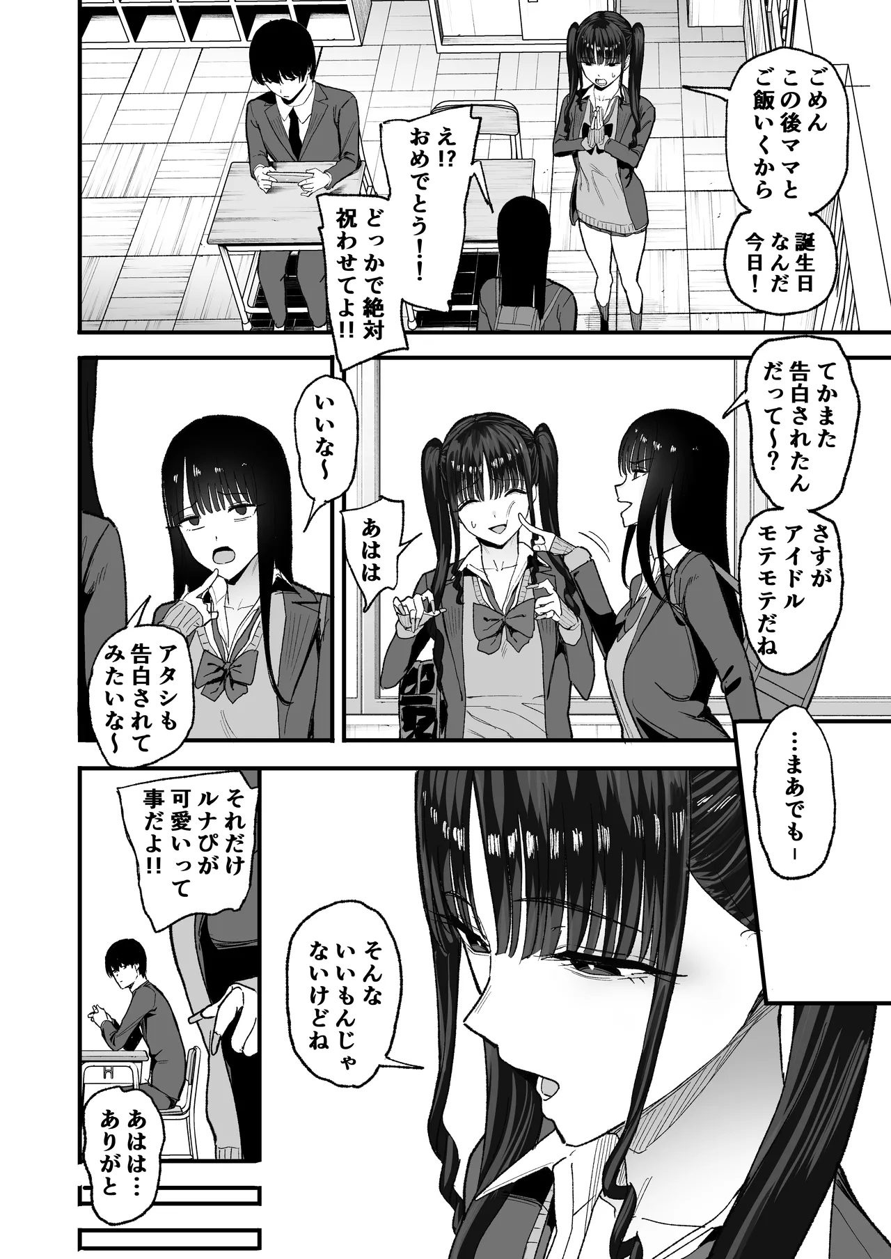 二次元オタクの俺が転校してきた巨乳アイドルに堕とされるまで Page.12