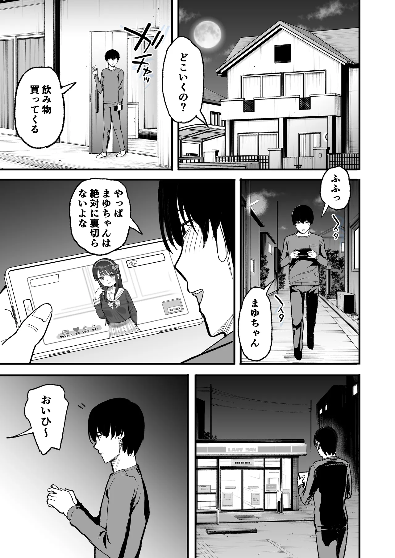 二次元オタクの俺が転校してきた巨乳アイドルに堕とされるまで Page.13