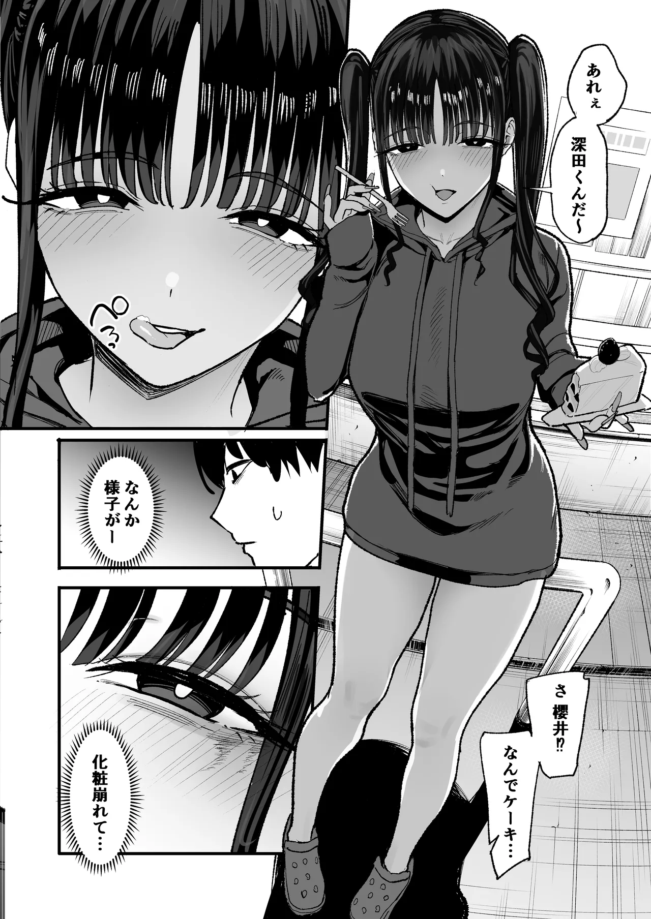 二次元オタクの俺が転校してきた巨乳アイドルに堕とされるまで Page.14