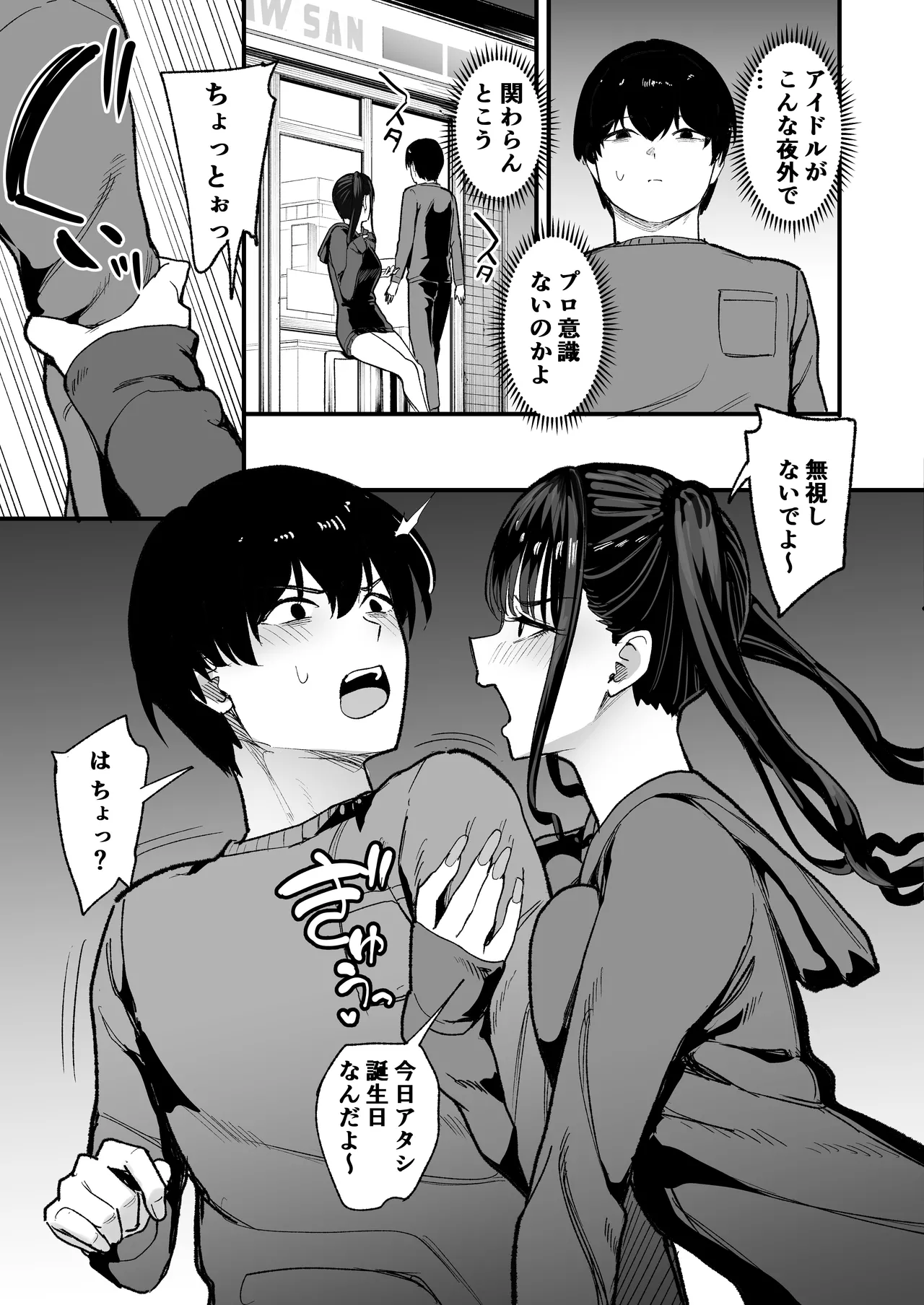 二次元オタクの俺が転校してきた巨乳アイドルに堕とされるまで Page.15