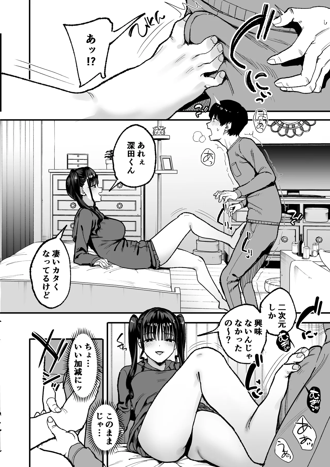 二次元オタクの俺が転校してきた巨乳アイドルに堕とされるまで Page.22