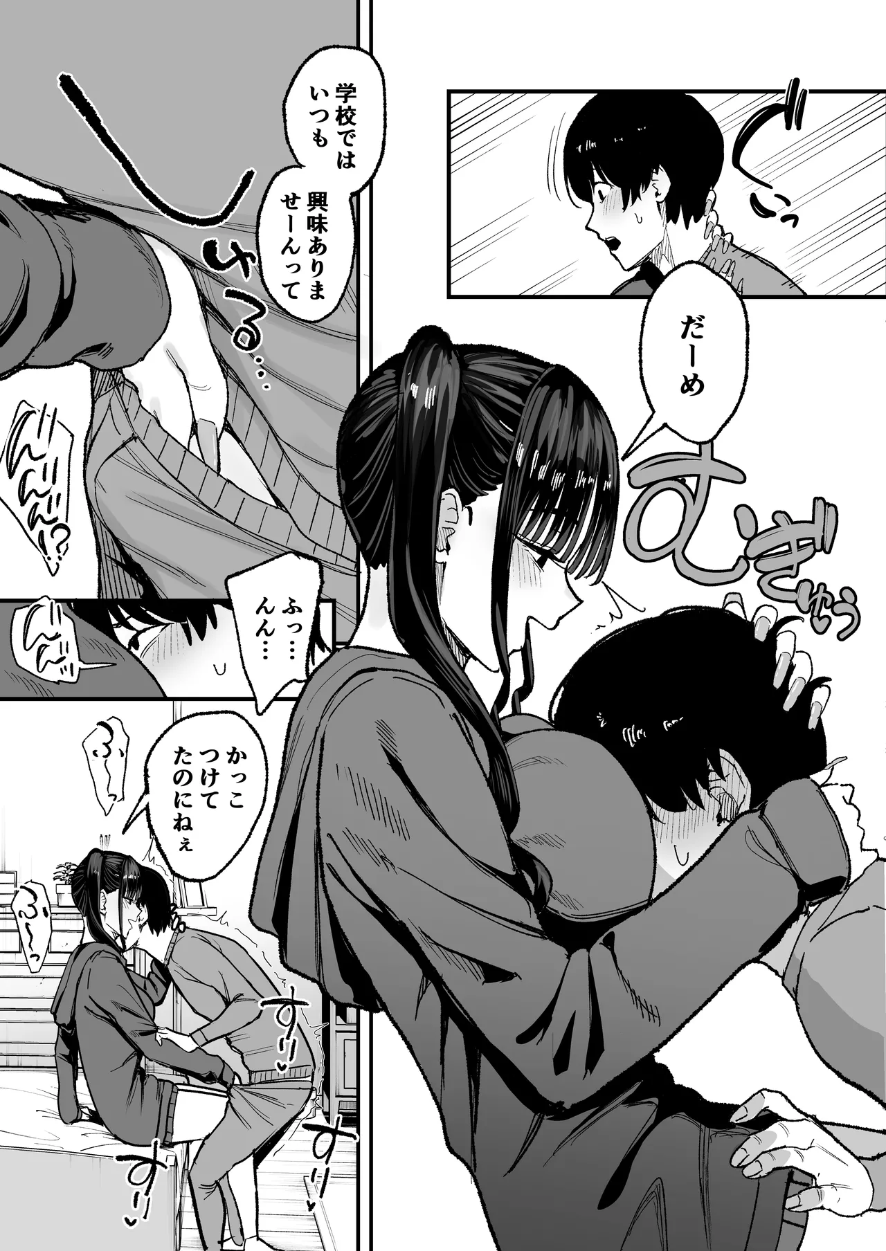 二次元オタクの俺が転校してきた巨乳アイドルに堕とされるまで Page.23