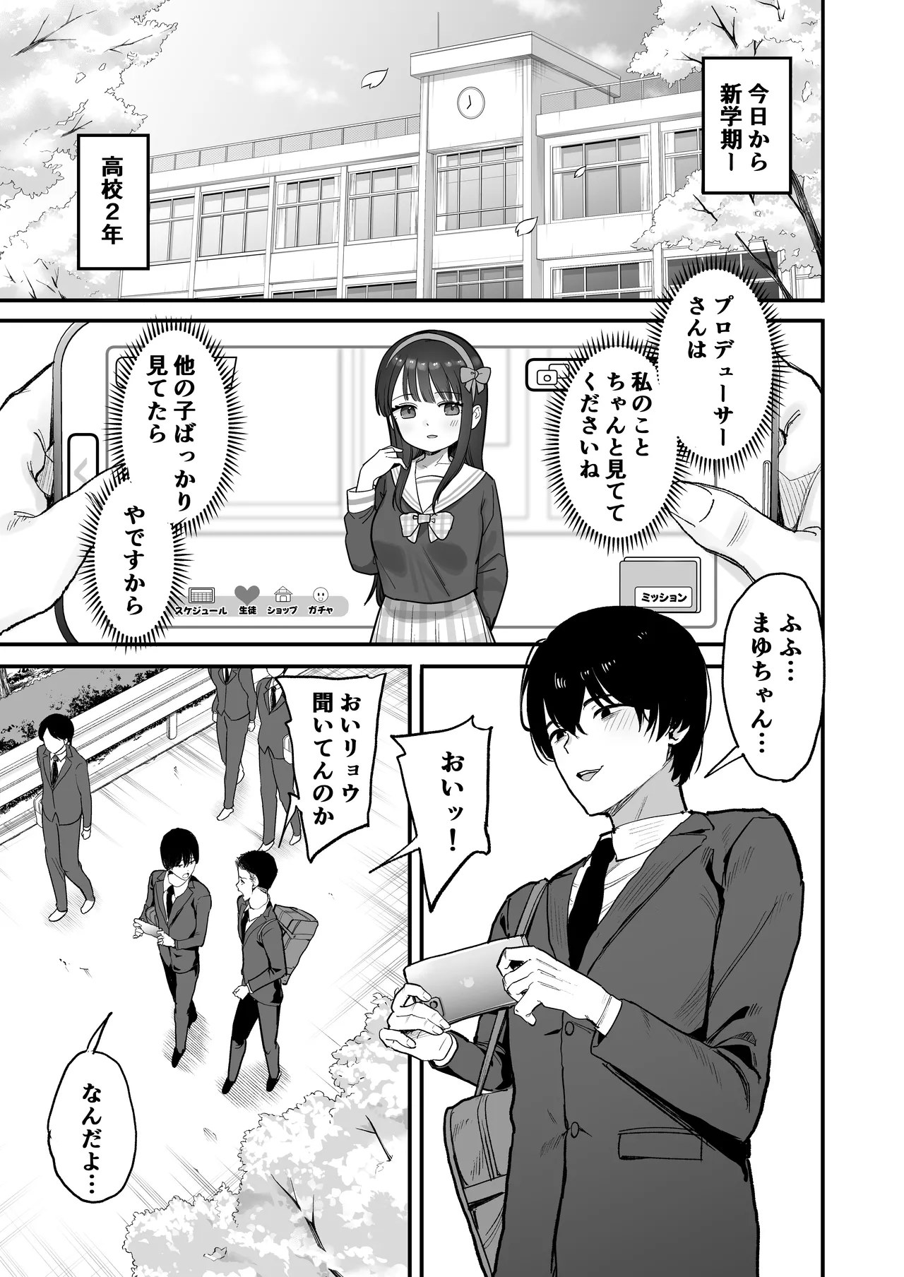 二次元オタクの俺が転校してきた巨乳アイドルに堕とされるまで Page.3