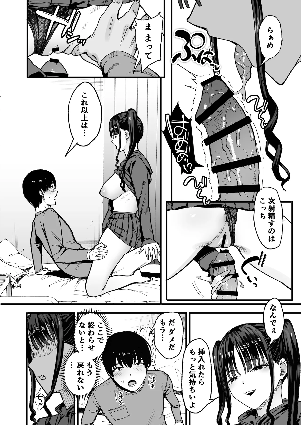 二次元オタクの俺が転校してきた巨乳アイドルに堕とされるまで Page.34