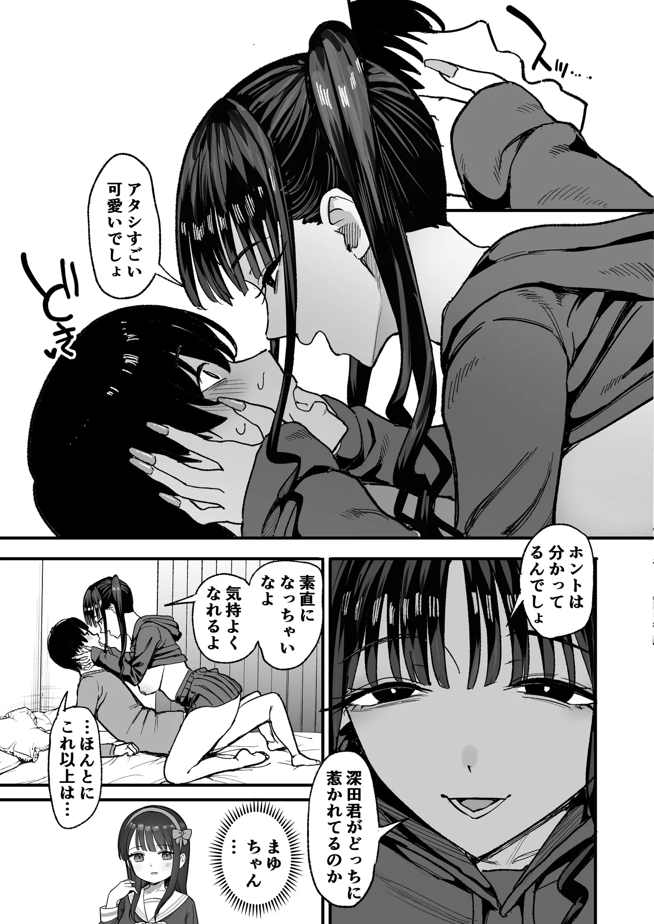二次元オタクの俺が転校してきた巨乳アイドルに堕とされるまで Page.35