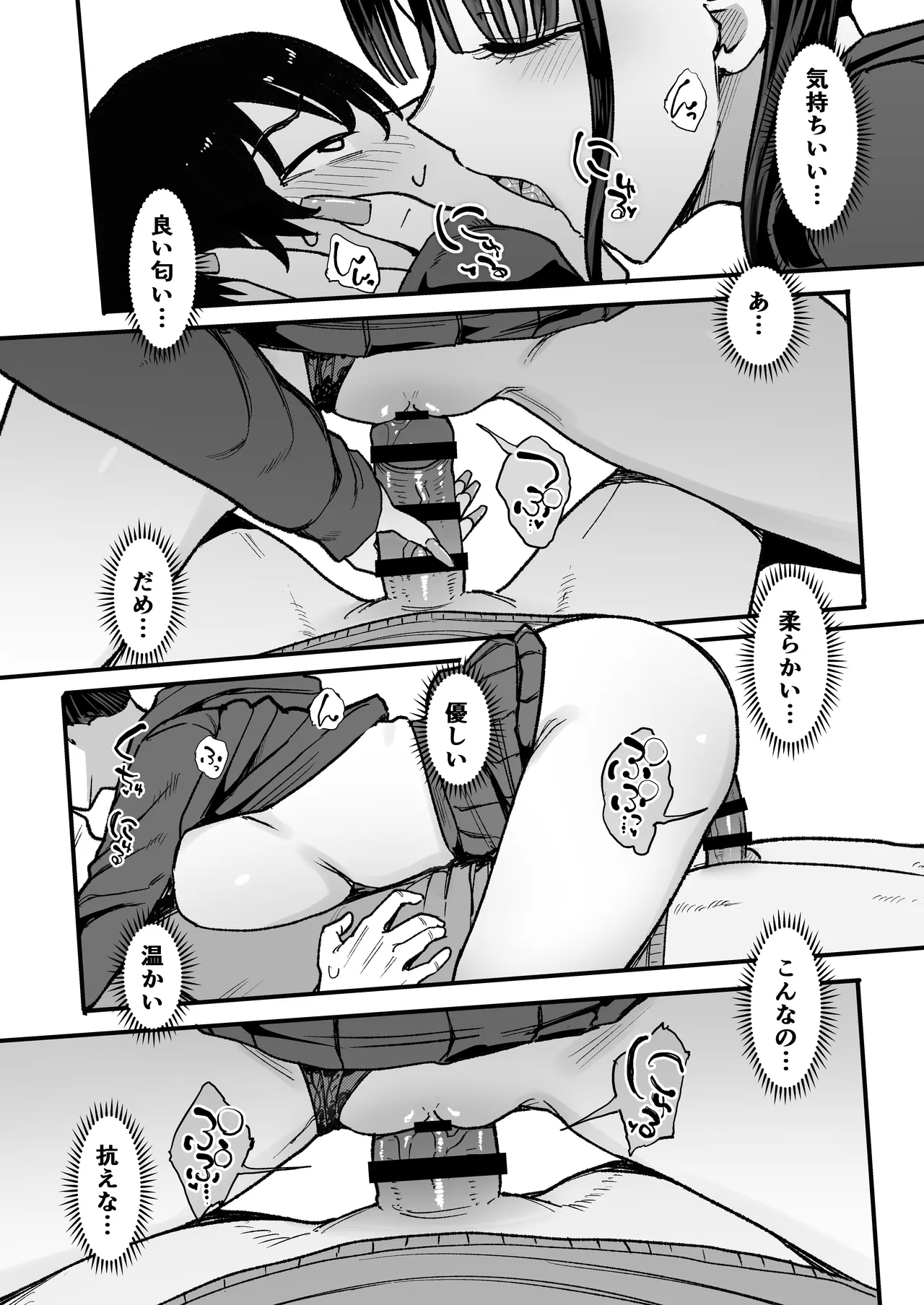 二次元オタクの俺が転校してきた巨乳アイドルに堕とされるまで Page.37