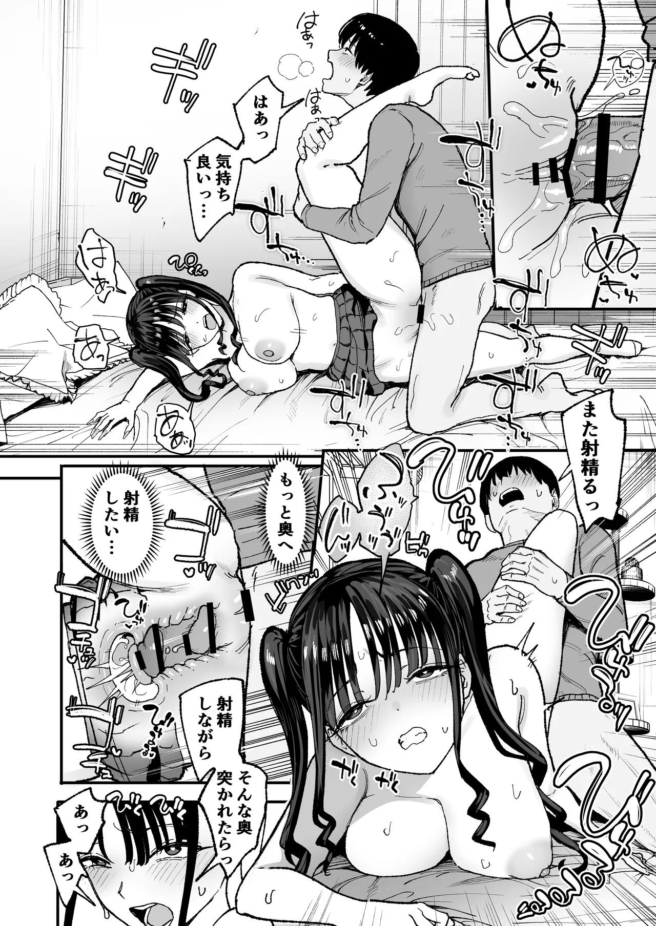 二次元オタクの俺が転校してきた巨乳アイドルに堕とされるまで Page.42