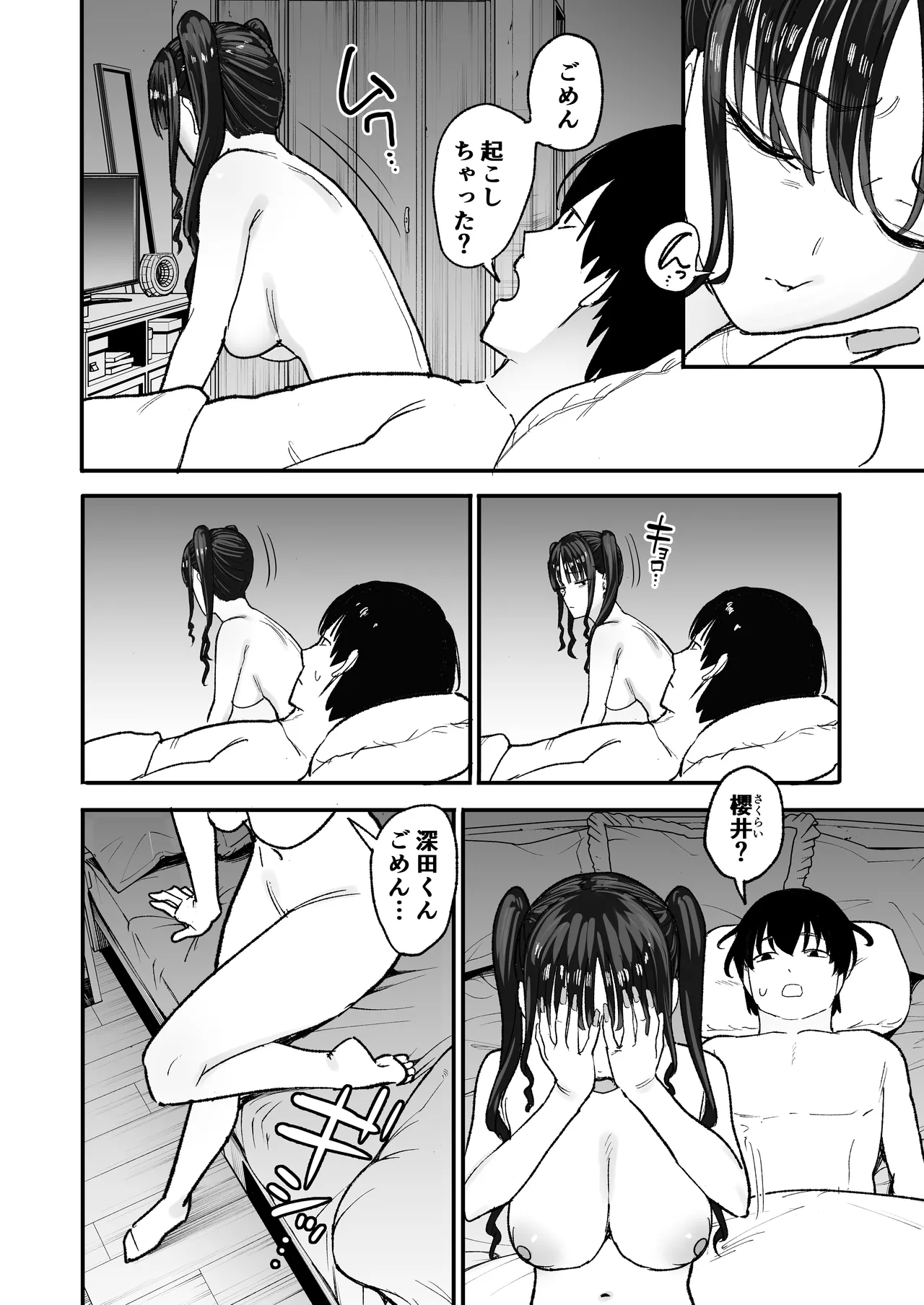 二次元オタクの俺が転校してきた巨乳アイドルに堕とされるまで Page.50